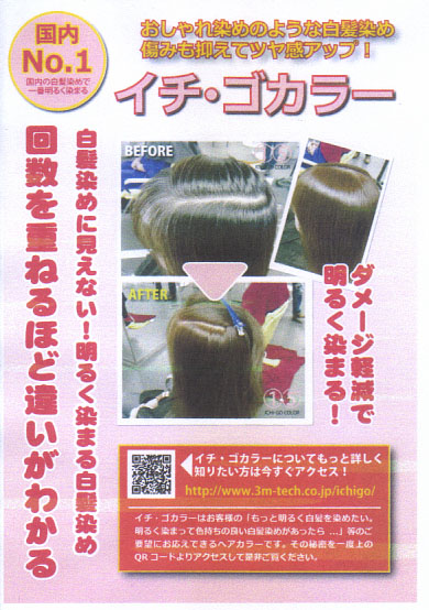 幸せな、イチゴカラー(1:5)おしゃれ感覚で白髪染め