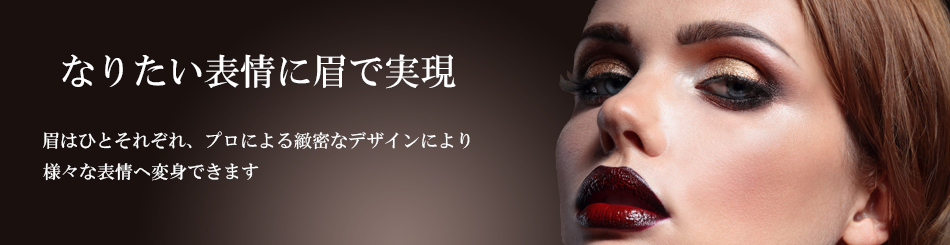 岡山眉デザイン専門サロン Eyeny Brow Men S Lady S アイニーブロウ 大元 北長瀬 青江 岡南方面のアイラッシュ メイク Rasysa らしさ